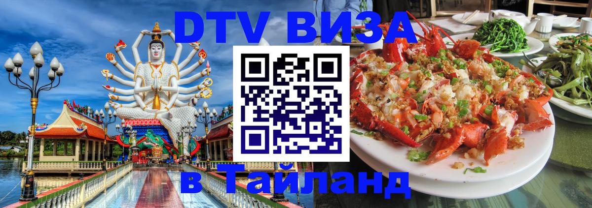 Стоимость и условия DTV визы — оформление в Таиланд под ключ - Копенгаген 